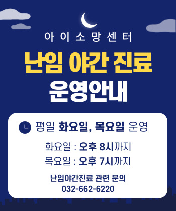 난임 야간진료