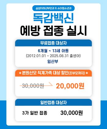독감 백신 접종 실시