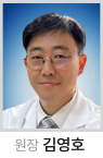 원장 김영호